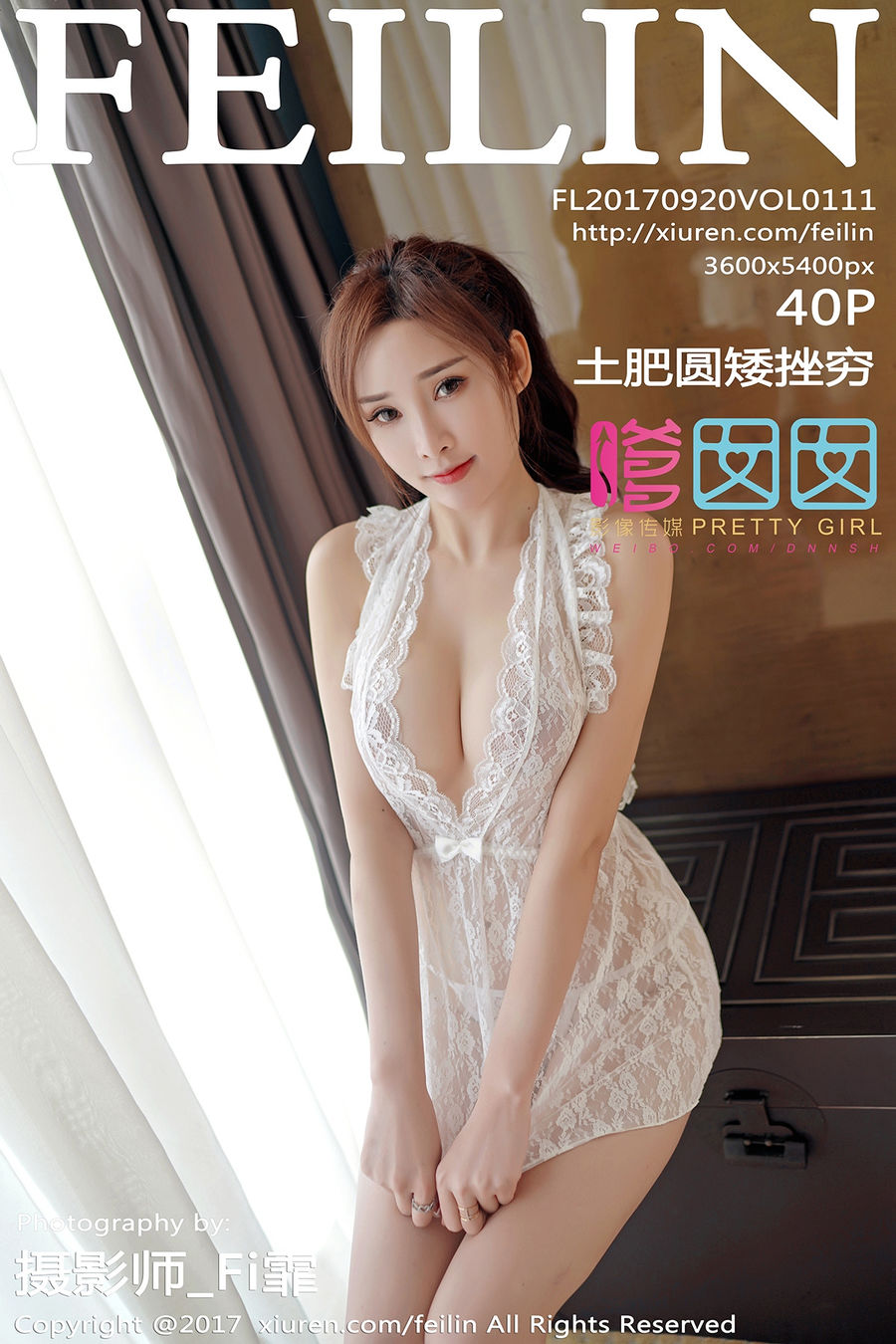 [FEILIN嗲囡囡] 2017.09.20 Vol.111 土肥圆矮挫穷