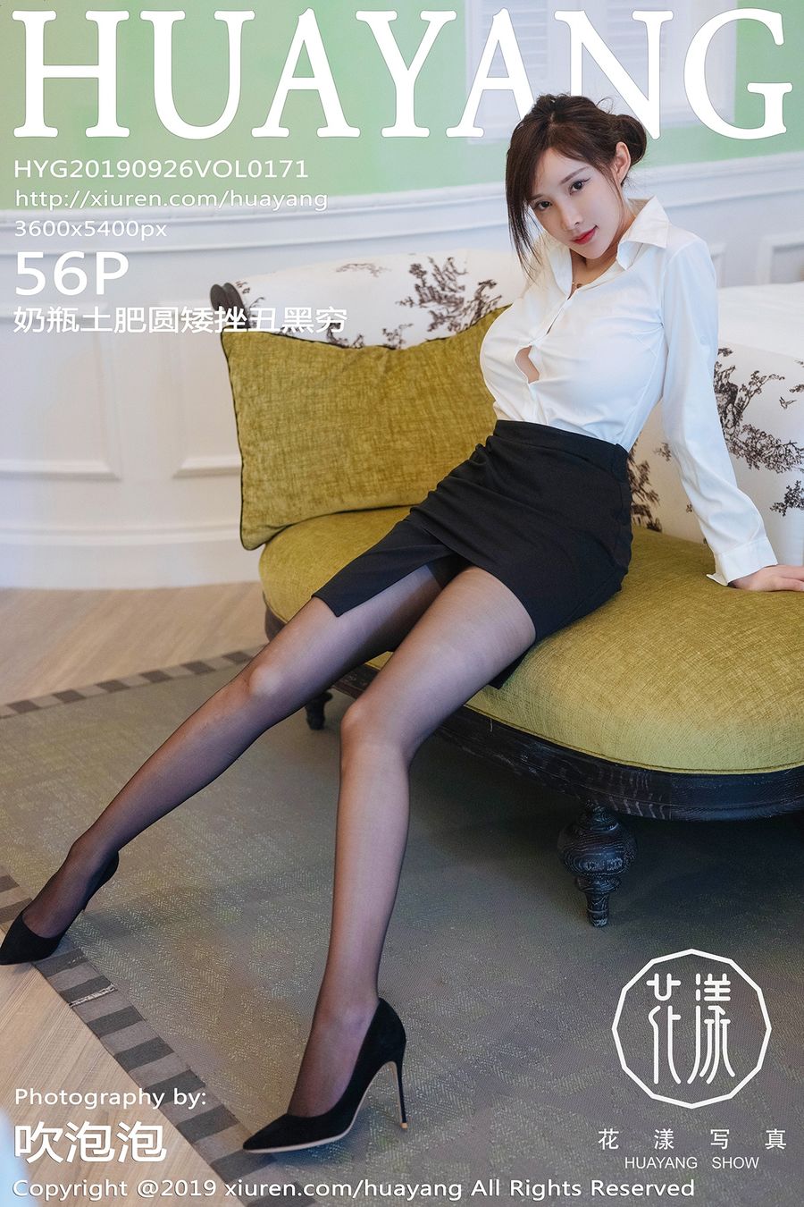 [HuaYang花漾] 2019.09.26 VOL.171 奶瓶土肥圆矮挫丑黑穷