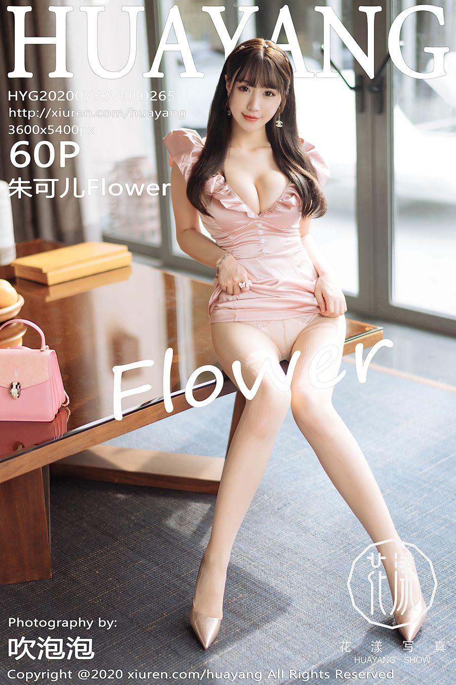 [HuaYang花漾] 2020.07.30 VOL.265 朱可儿Flower