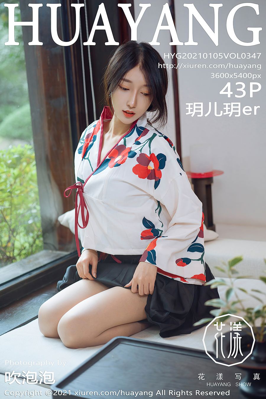 [HuaYang花漾] 2021.01.05 VOL.347 玥儿玥er