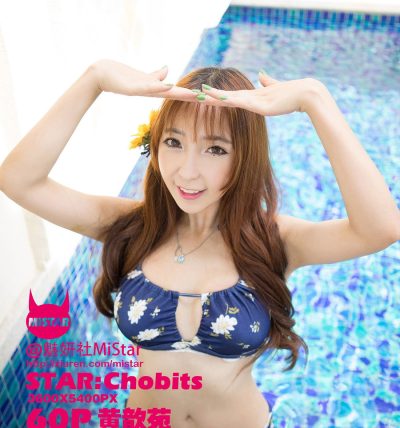 [MiStar魅妍社] 2015.06.08 VOL.017 黄歆苑