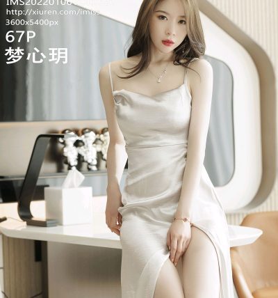 [IMISS爱蜜社] 2022.01.06 VOL.650 梦心玥
