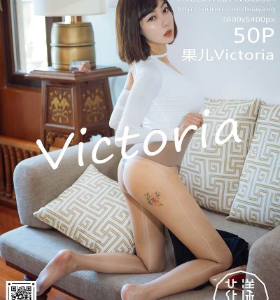 [HuaYang花漾] 2021.06.16 VOL.414 果儿Victoria