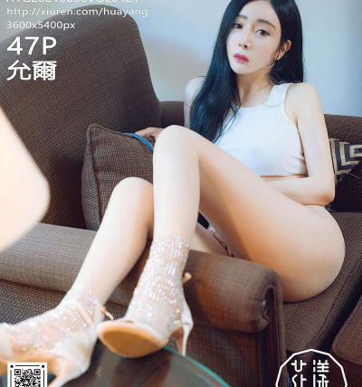 [HuaYang花漾] 2021.06.30 VOL.421 允爾