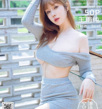 [HuaYang花漾] 2021.08.04 VOL.434 王雨纯