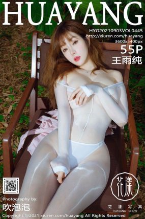 [HuaYang花漾] 2021.09.03 VOL.445 王雨纯