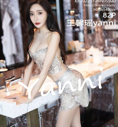 [XIUREN秀人网] 2022.11.28 No.5920 王馨瑶yanni