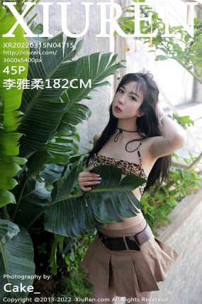 [XIUREN秀人网] 2022.03.15 No.4715 李雅柔182CM