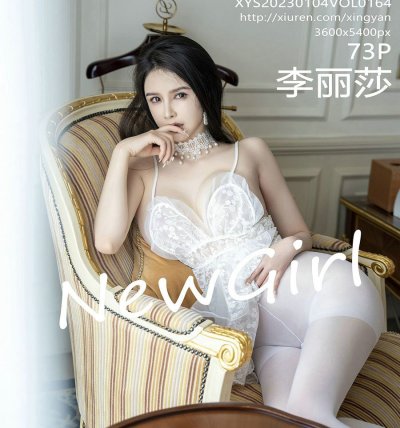 [XINGYAN星颜社] 2023.01.04 VOL.164 李丽莎