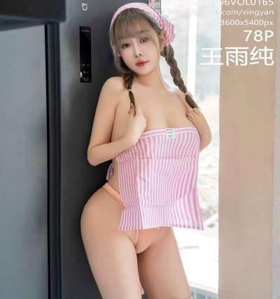 [XINGYAN星颜社] 2023.01.06 VOL.165 王雨纯