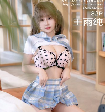 [XINGYAN星颜社] 2023.03.10 VOL.180 王雨纯