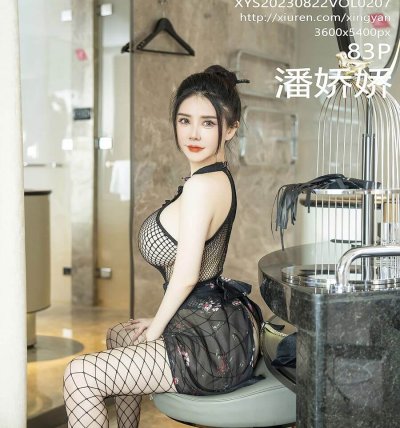 [XINGYAN星颜社] 2023.08.22 VOL.207 潘娇娇