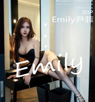[XINGYAN星颜社] 2023.11.10 VOL.214 Emily尹菲