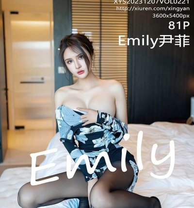 [XINGYAN星颜社] 2023.12.07 VOL.221 Emily尹菲