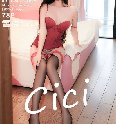 [XIUREN秀人网] 2024.07.25 No.8912 雪糕CiCi