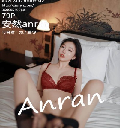 [XIUREN秀人网] 2024.07.30 No.8942 安然anran