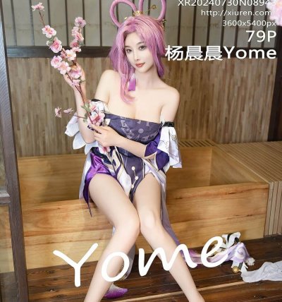 [XIUREN秀人网] 2024.07.30 No.8943 杨晨晨Yome