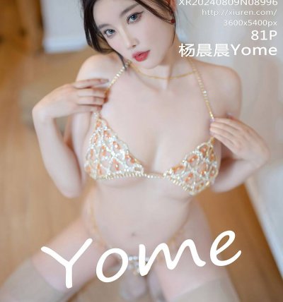 [XIUREN秀人网] 2024.08.09 No.8996 杨晨晨Yome