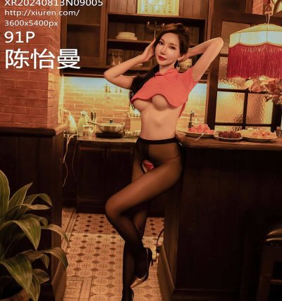[XIUREN秀人网] 2024.08.13 No.9005 陈怡曼