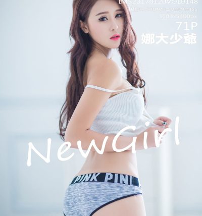 [IMISS爱蜜社] 2017.01.20 VOL.148 娜大少爺