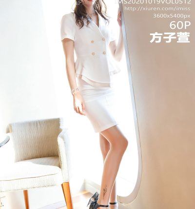 [IMISS爱蜜社] 2020.10.19 VOL.512 方子萱