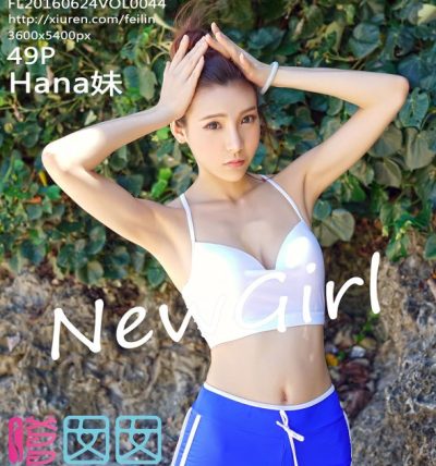 [FEILIN嗲囡囡] 2016.06.24 Vol.044 Hana妹
