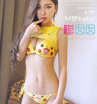[FEILIN嗲囡囡] 2017.03.16 Vol.081 M梦baby