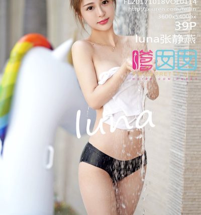 [FEILIN嗲囡囡] 2017.10.18 Vol.114 luna张静燕