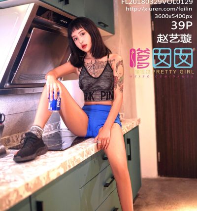 [FEILIN嗲囡囡] 2018.03.29 Vol.129 赵艺璇