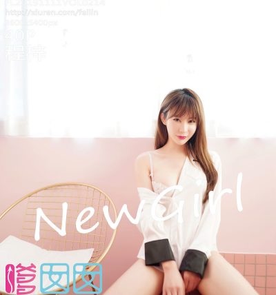 [FEILIN嗲囡囡] 2019.11.11 Vol.214 程梓