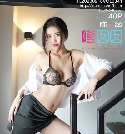 [FEILIN嗲囡囡] 2020.09.16 Vol.341 陈一涵
