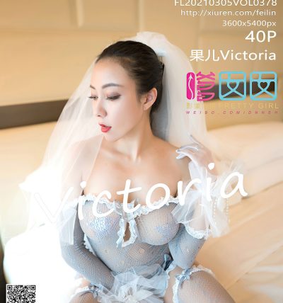 [FEILIN嗲囡囡] 2021.03.05 Vol.378 果儿Victoria