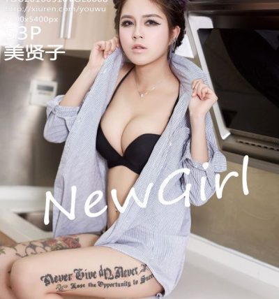 [YouWu尤物馆] 2016.05.10 VOL.008 美贤子