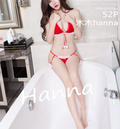 [YouWu尤物馆] 2017.04.18 VOL.053 木木hanna