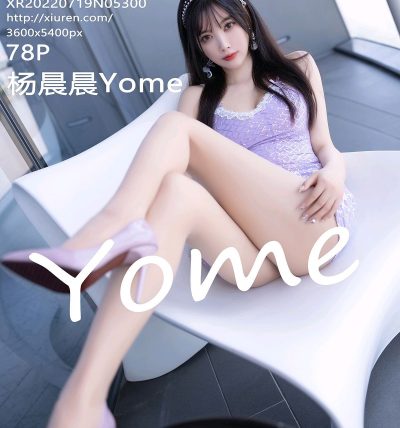 [XIUREN秀人网] 2022.07.19 No.5300 杨晨晨Yome
