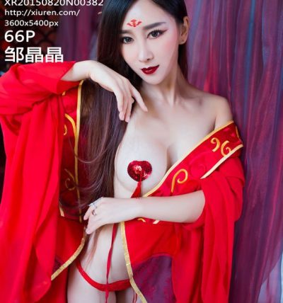 [XiuRen秀人网] 2015.08.20 No.0382 邹晶晶
