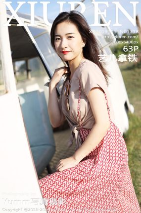 [XiuRen秀人网] 2019.09.02 No.1718 艺儿拿铁