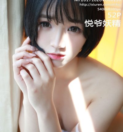 [MFStar模范学院] 2017.10.26 VOL.110 悦爷妖精