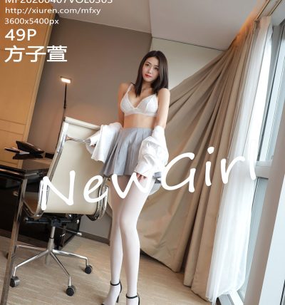 [MFStar模范学院] 2020.04.07 VOL.303 方子萱