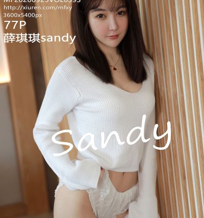 [MFStar模范学院] 2020.09.25 VOL.393 薛琪琪sandy