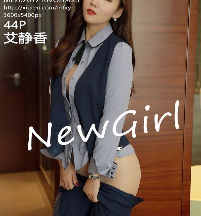 [MFStar模范学院] 2020.12.16 VOL.425 艾静香
