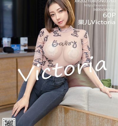 [XIUREN秀人网] 2021.08.05 No.3760 果儿Victoria