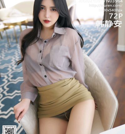 [XIUREN秀人网] 2021.09.17 No.3964 韩静安