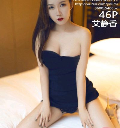 [YOUMI尤蜜荟] 2021.10.28 VOL.710 艾静香