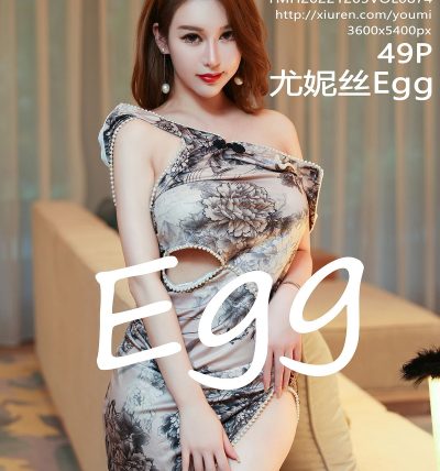 [YOUMI尤蜜荟] 2022.12.05 VOL.874 尤妮丝Egg