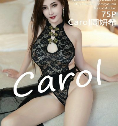 [YOUMI尤蜜荟] 2022.12.16 VOL.879 Carol周妍希