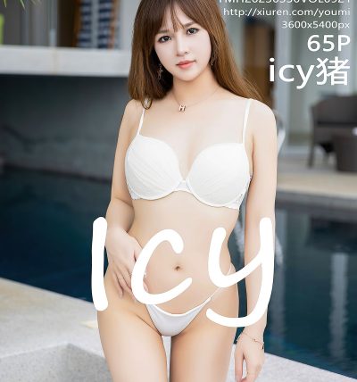 [YOUMI尤蜜荟] 2023.03.30 VOL.921 icy猪