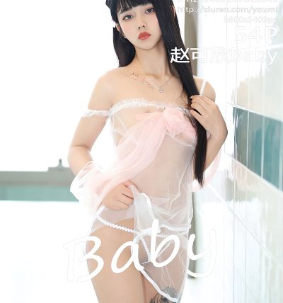[YOUMI尤蜜荟] 2024.03.18 VOL.1041 赵可欣baby