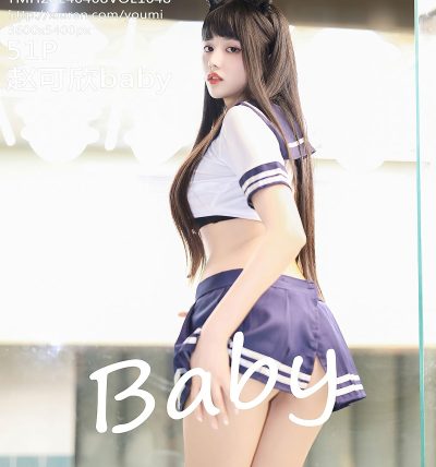 [YOUMI尤蜜荟] 2024.04.08 VOL.1048 赵可欣baby