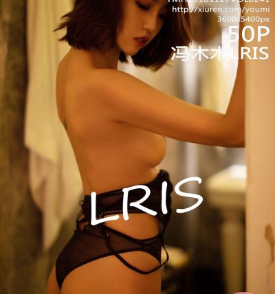 [YOUMI尤蜜荟] 2018.11.27 VOL.241 冯木木LRIS